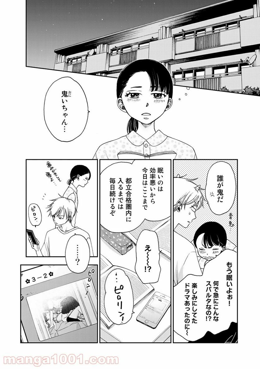 奈落のふたり - 第21話 - Page 6