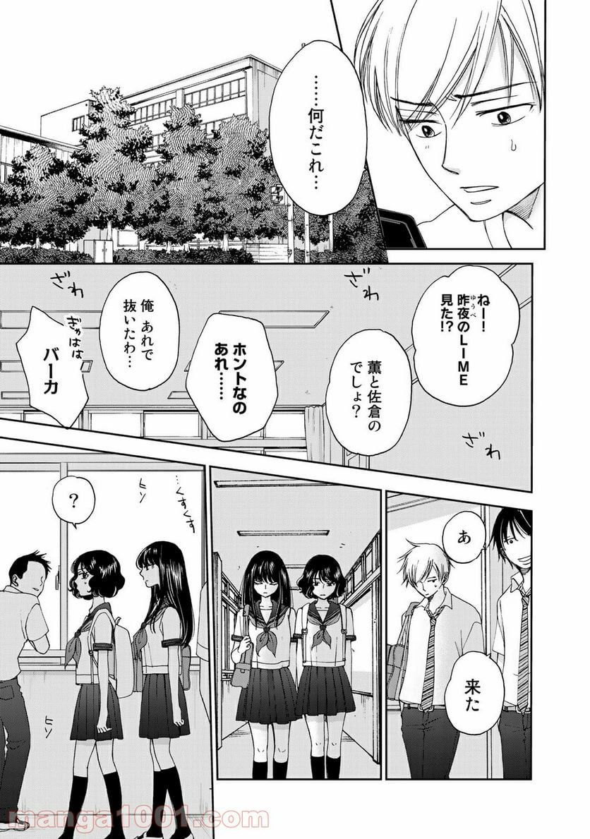 奈落のふたり - 第21話 - Page 7