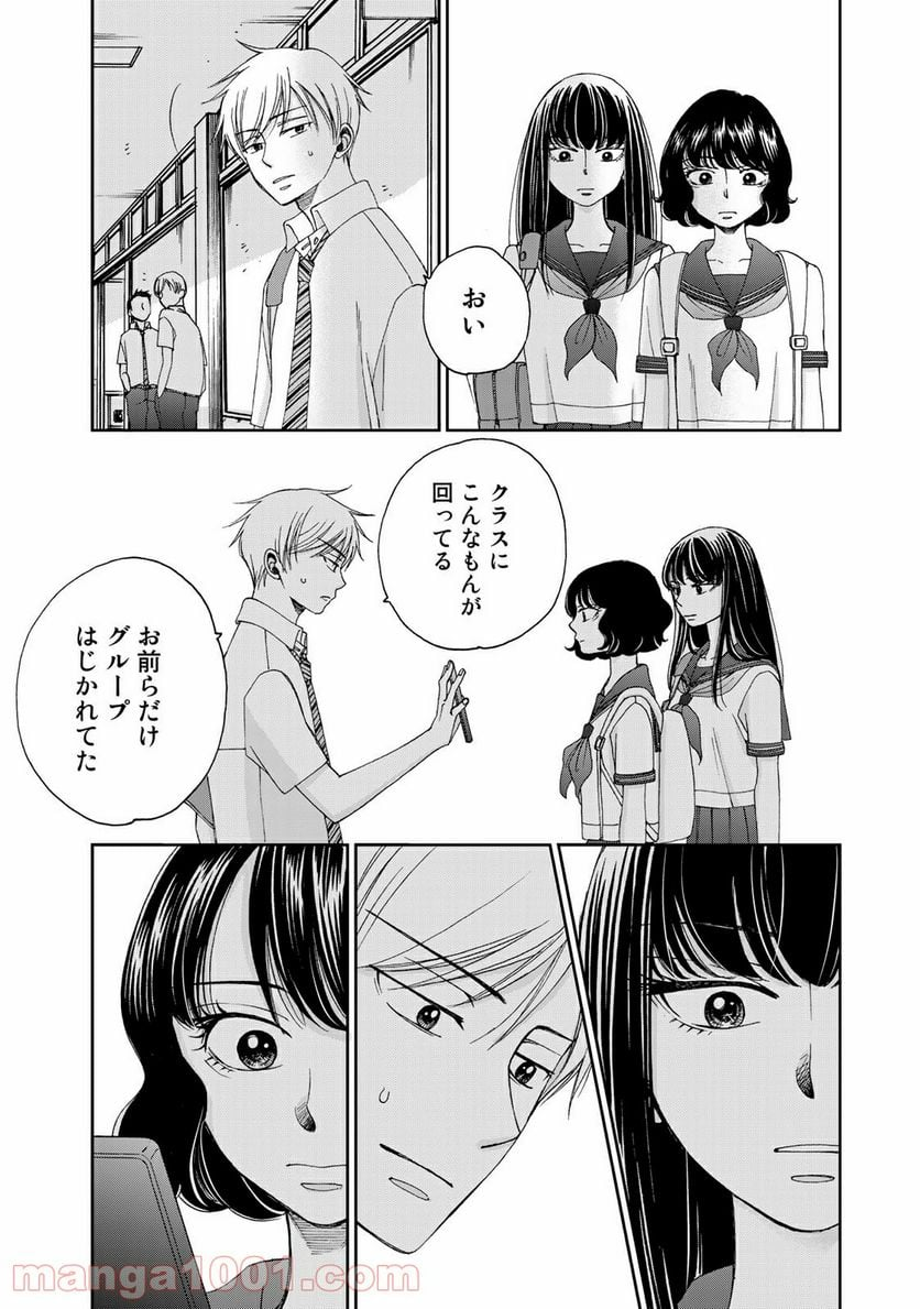 奈落のふたり - 第21話 - Page 8