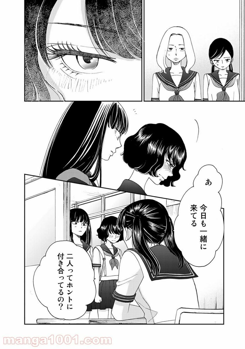 奈落のふたり - 第21話 - Page 10