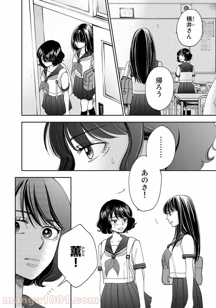 奈落のふたり - 第22話 - Page 2