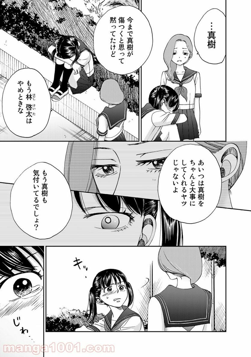 奈落のふたり - 第22話 - Page 11