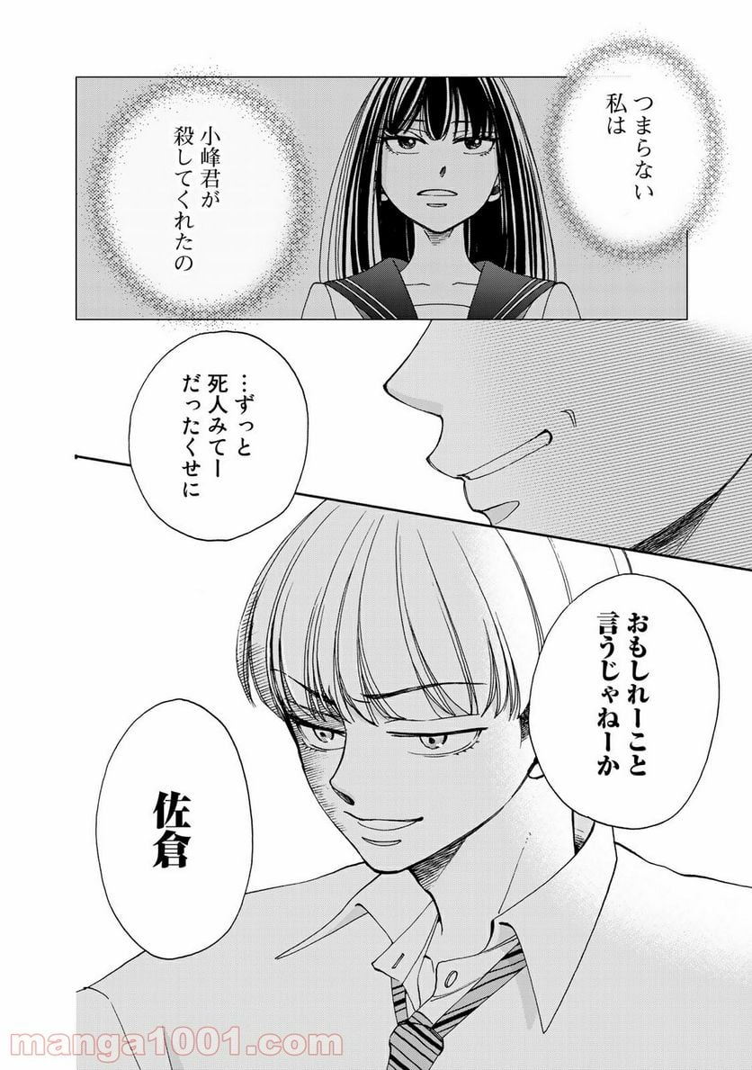 奈落のふたり - 第22話 - Page 14