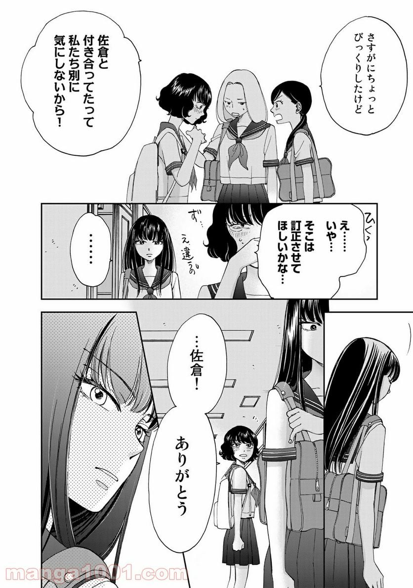 奈落のふたり - 第22話 - Page 6