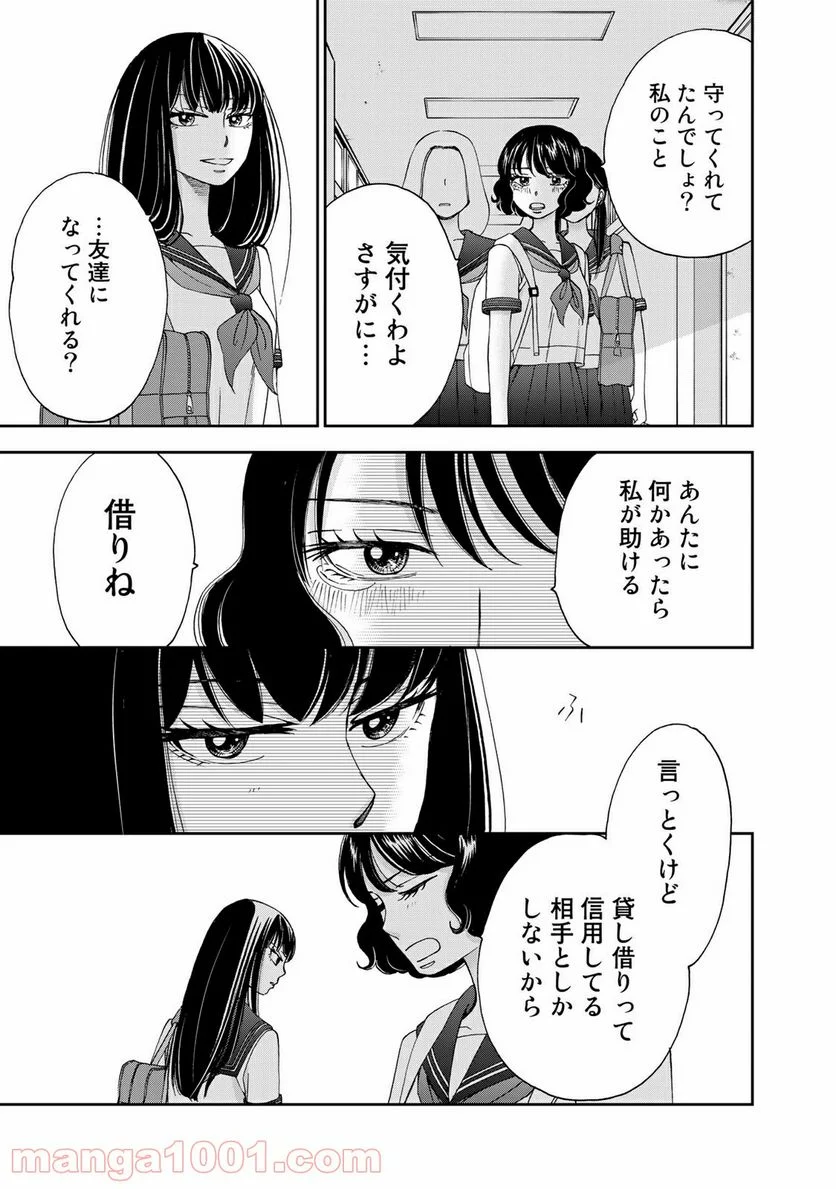 奈落のふたり - 第22話 - Page 7