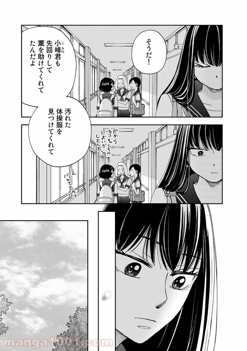 奈落のふたり - 第22話 - Page 9