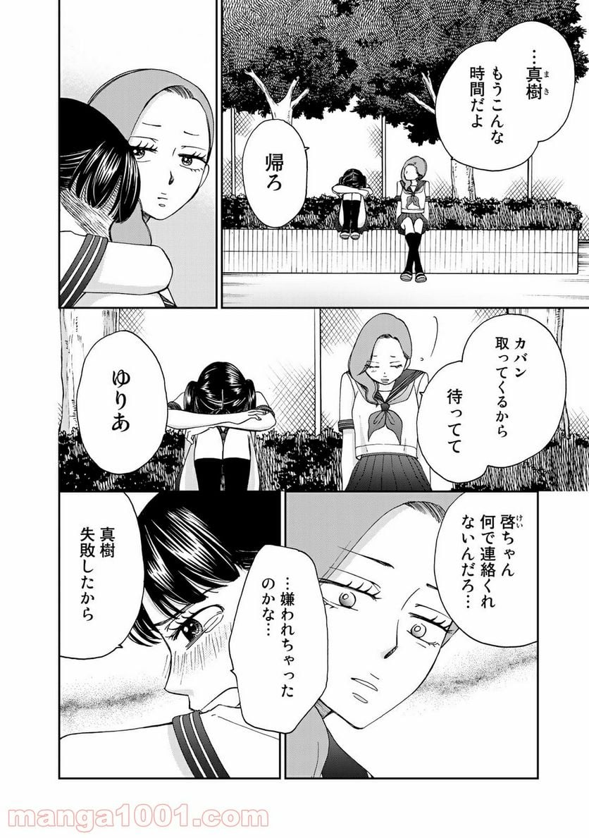 奈落のふたり - 第22話 - Page 10