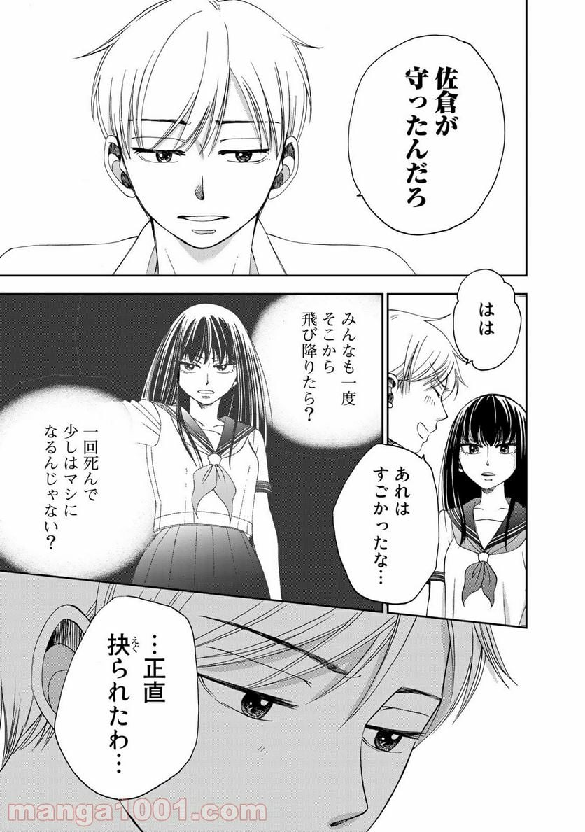 奈落のふたり - 第23話 - Page 11