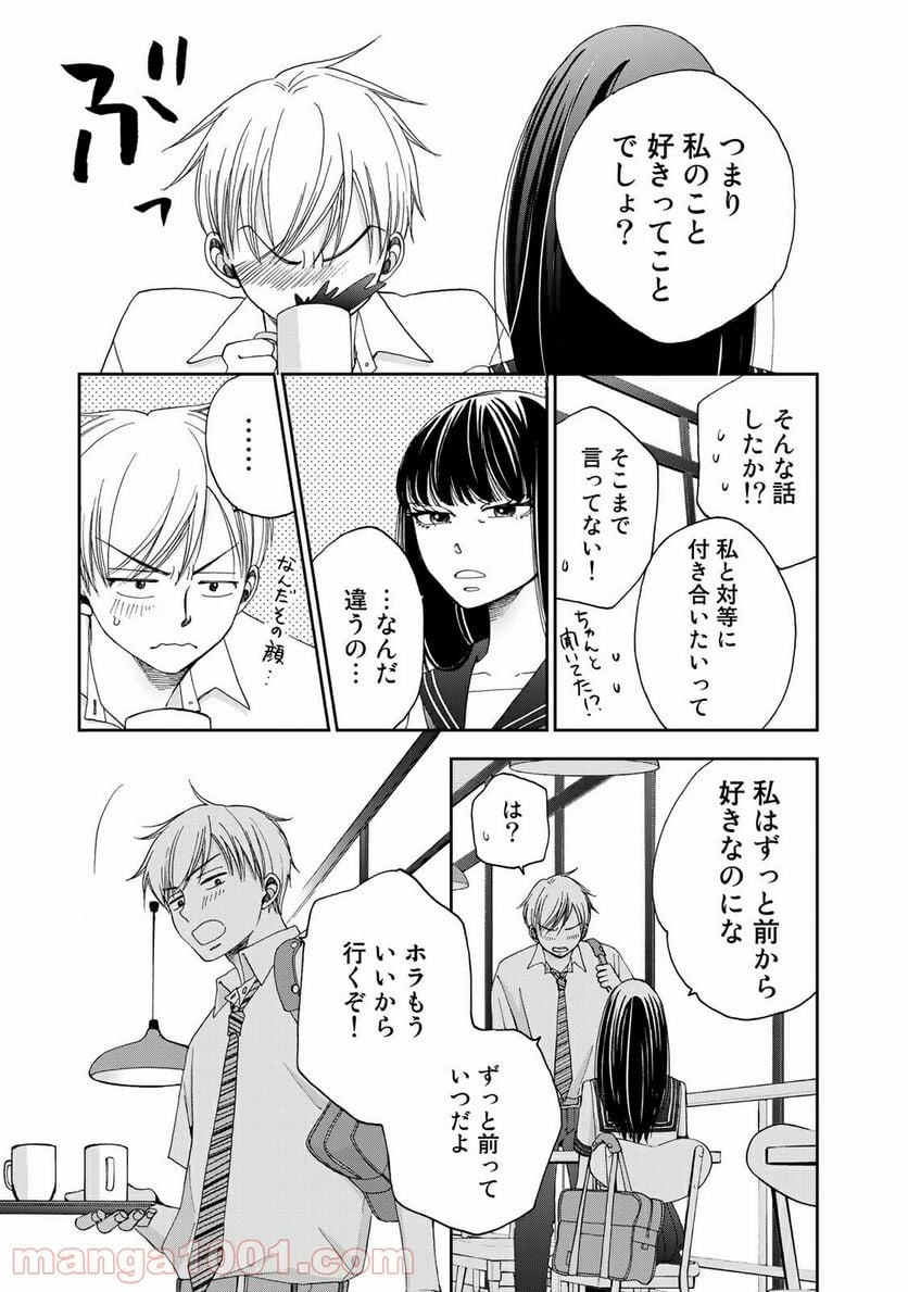 奈落のふたり - 第23話 - Page 15