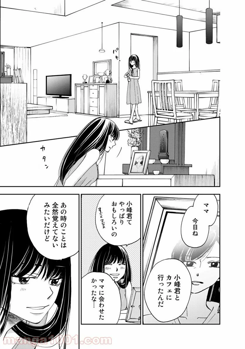 奈落のふたり - 第23話 - Page 17