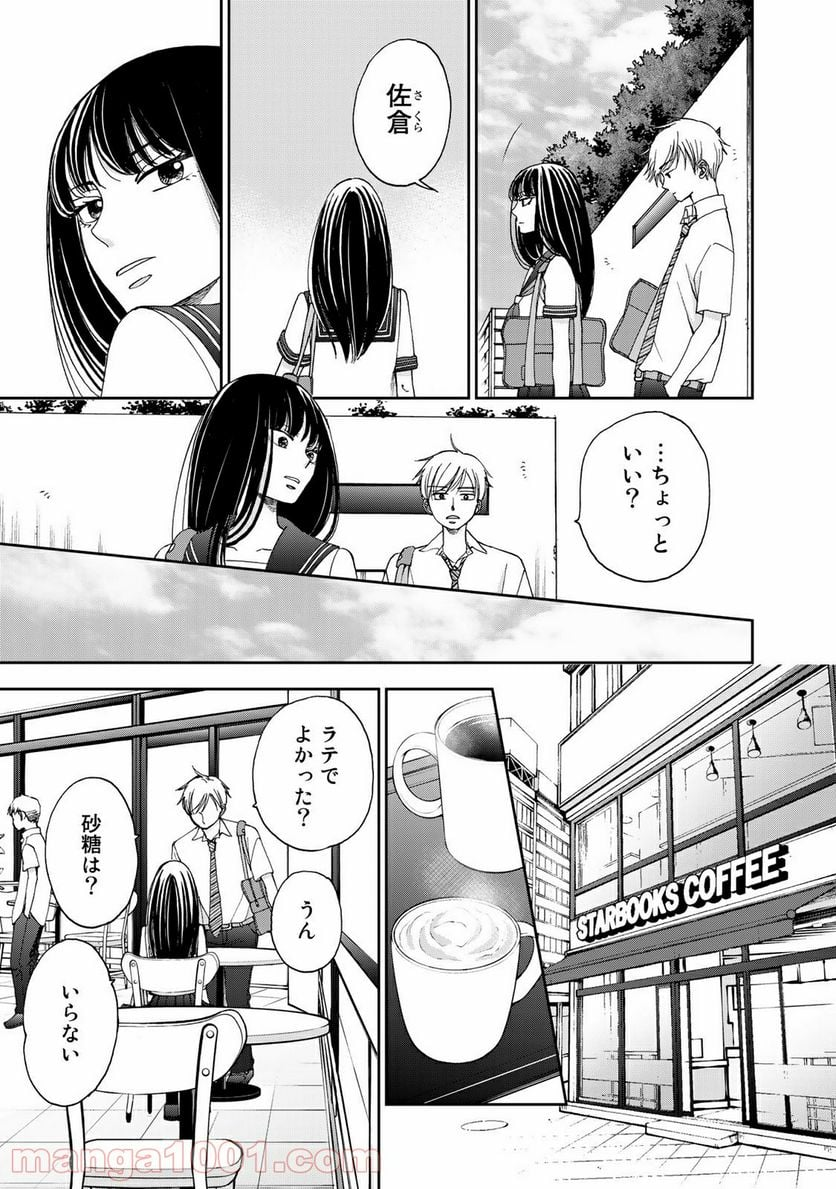 奈落のふたり - 第23話 - Page 7