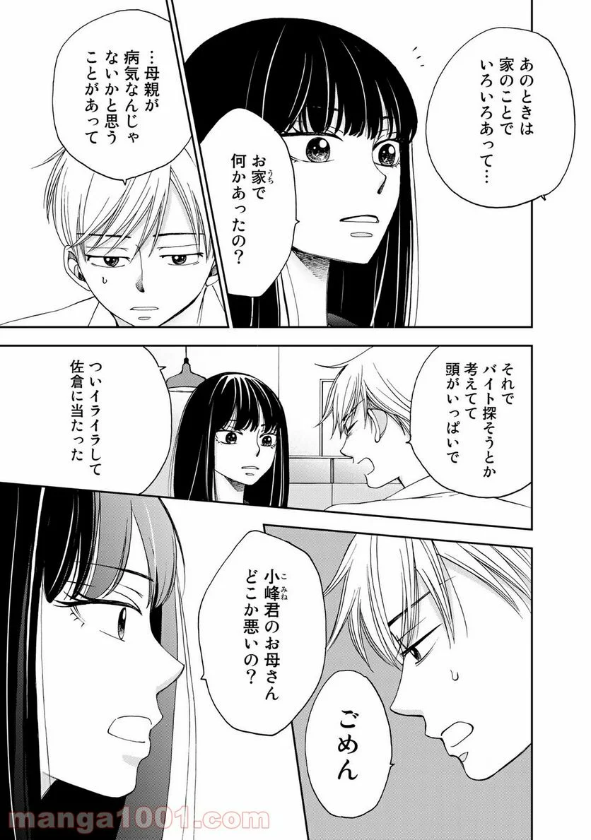 奈落のふたり - 第23話 - Page 9