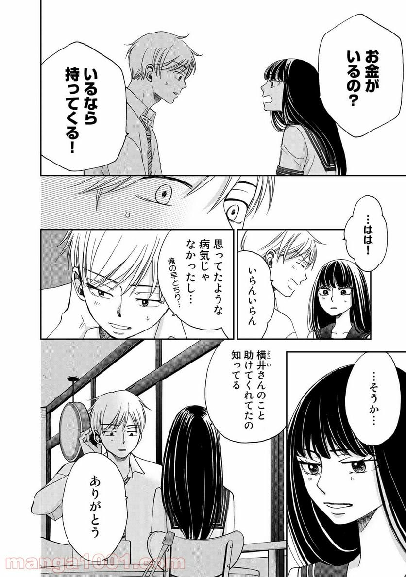 奈落のふたり - 第23話 - Page 10