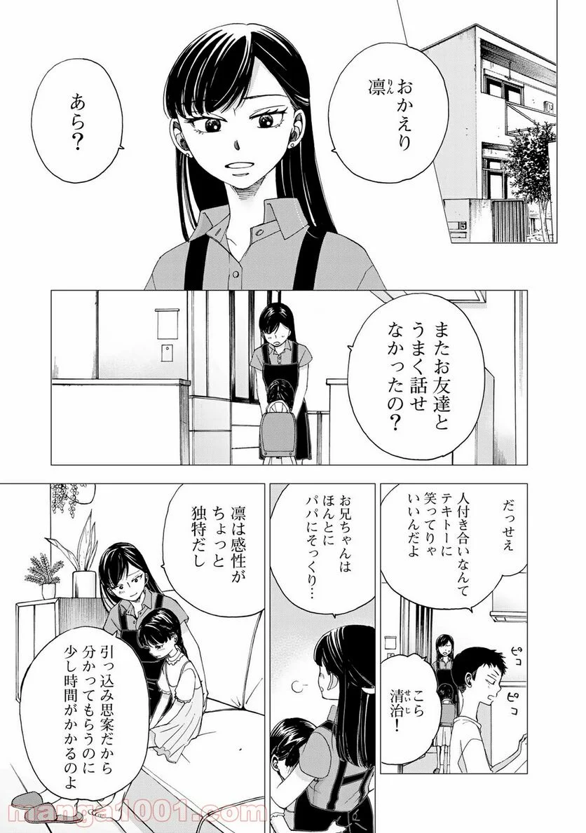 奈落のふたり - 第24話 - Page 1