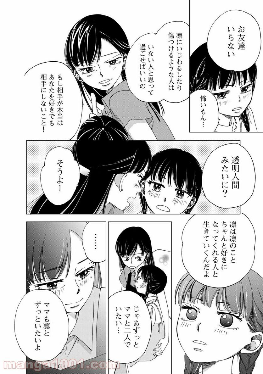 奈落のふたり - 第24話 - Page 2