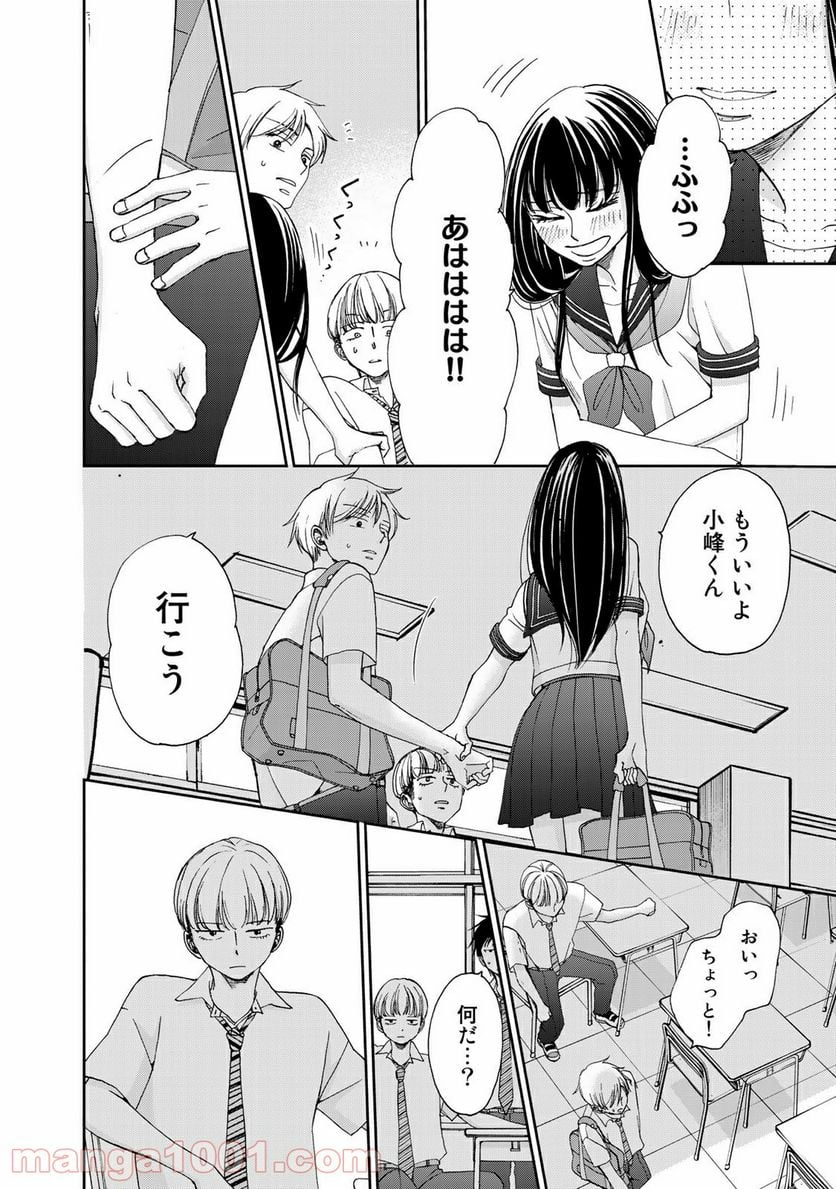 奈落のふたり - 第24話 - Page 16