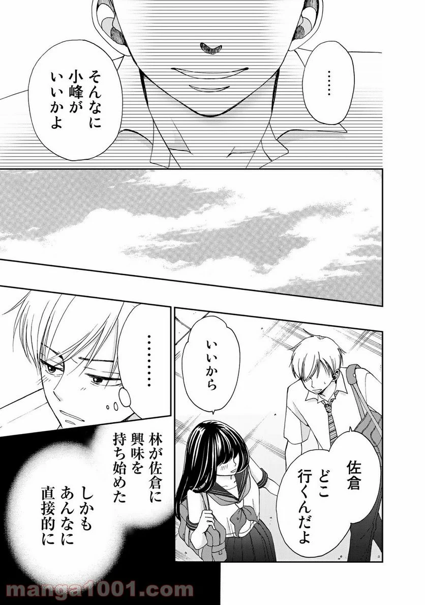 奈落のふたり - 第24話 - Page 17