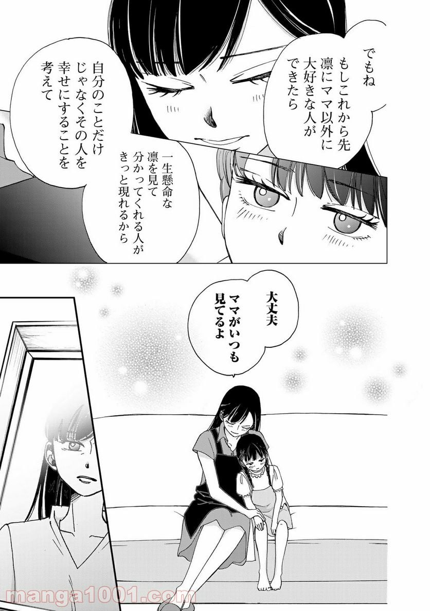 奈落のふたり - 第24話 - Page 3