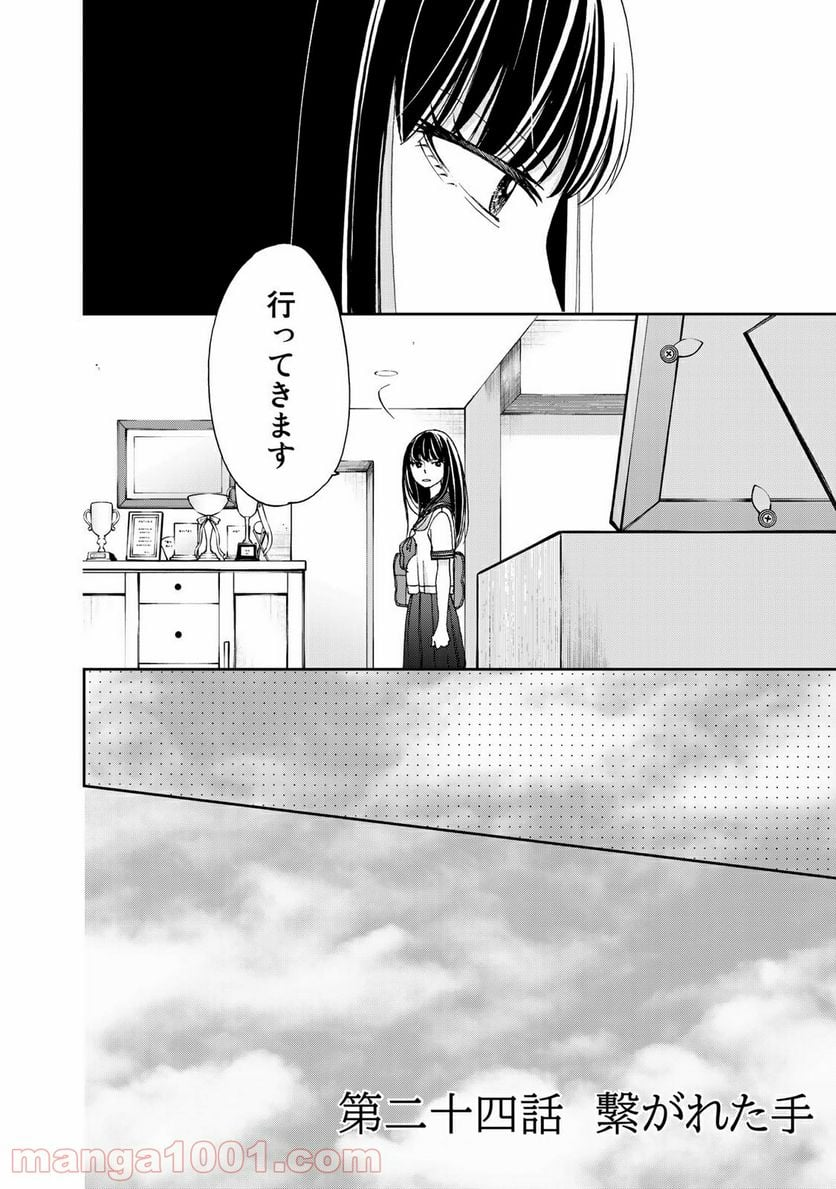 奈落のふたり - 第24話 - Page 4