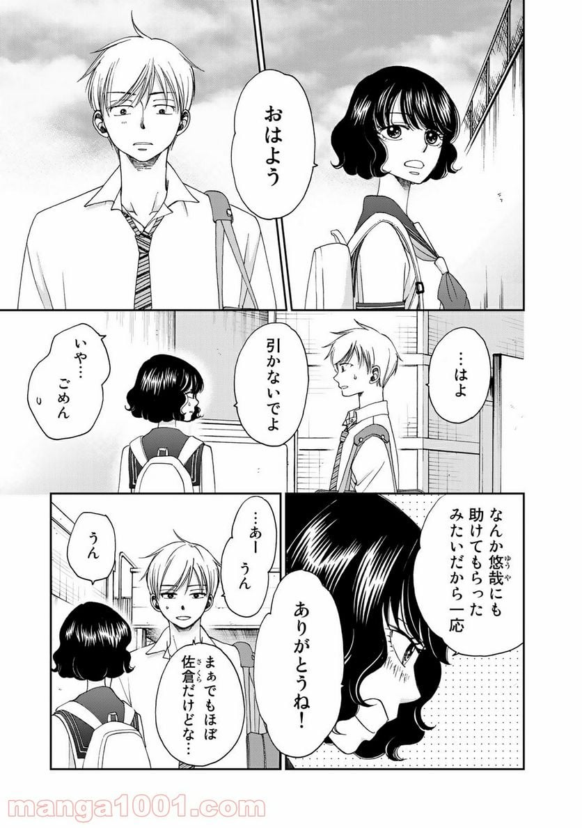 奈落のふたり - 第24話 - Page 5