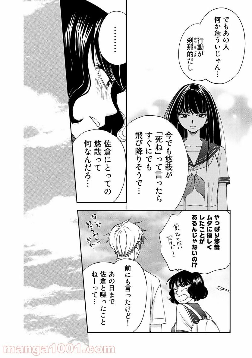 奈落のふたり - 第24話 - Page 8