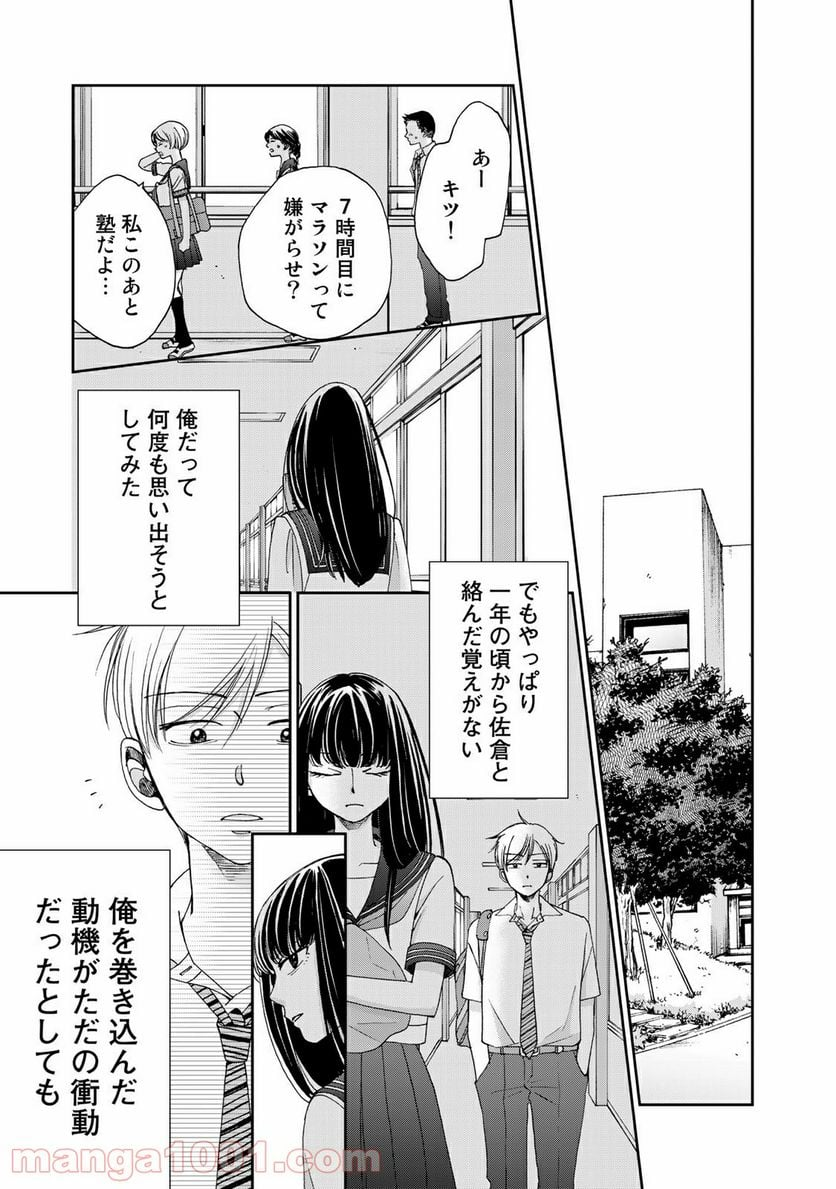 奈落のふたり - 第24話 - Page 9