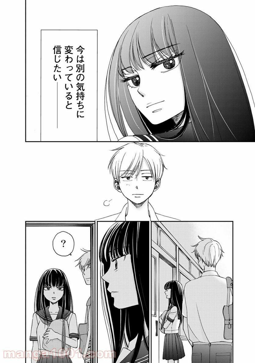 奈落のふたり - 第24話 - Page 10