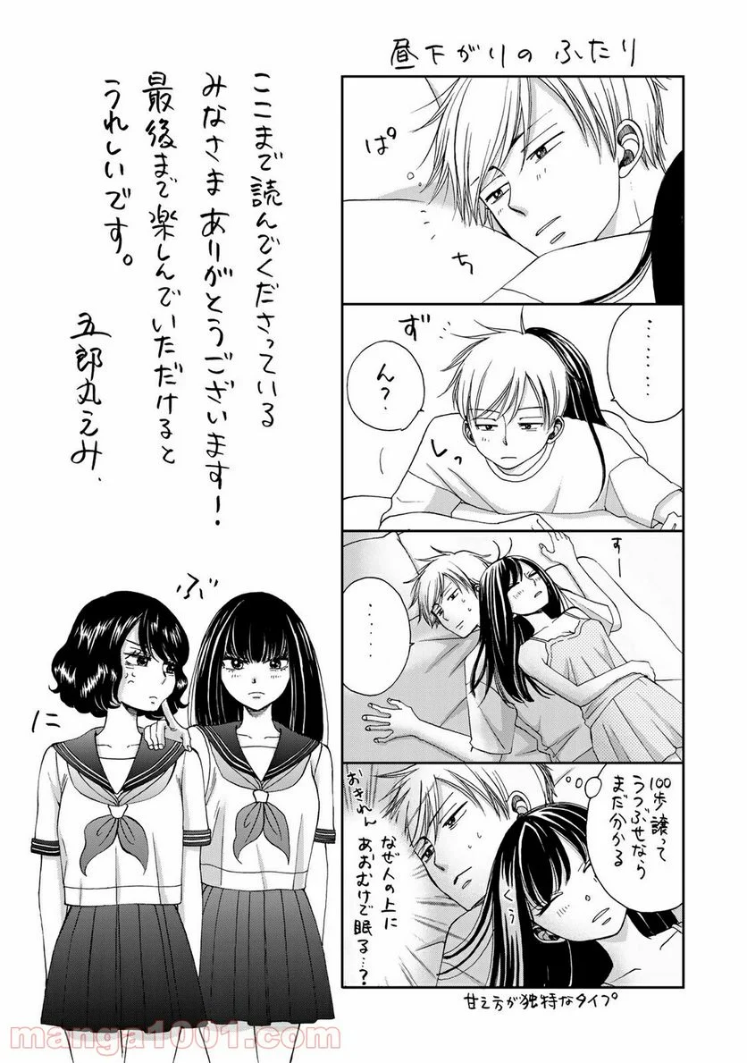 奈落のふたり - 第25.5話 - Page 2