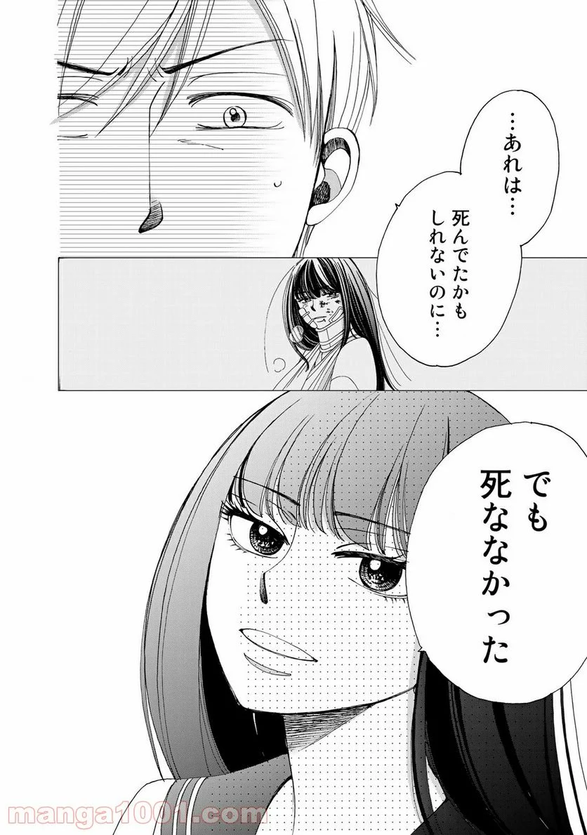 奈落のふたり - 第25話 - Page 12