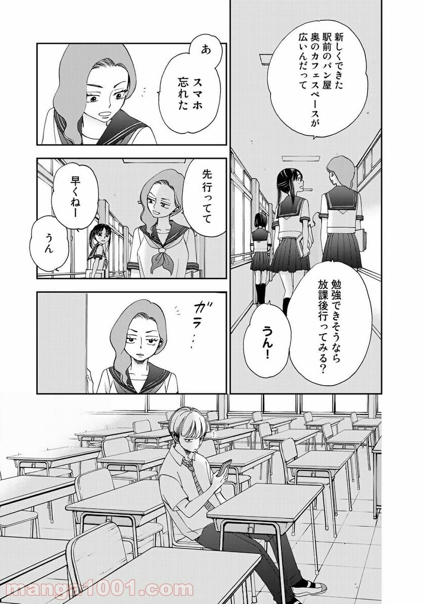 奈落のふたり - 第25話 - Page 15