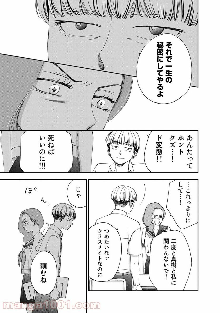 奈落のふたり - 第25話 - Page 19