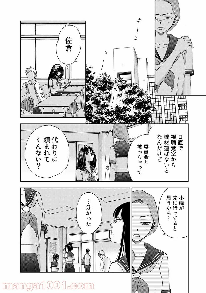 奈落のふたり - 第25話 - Page 20