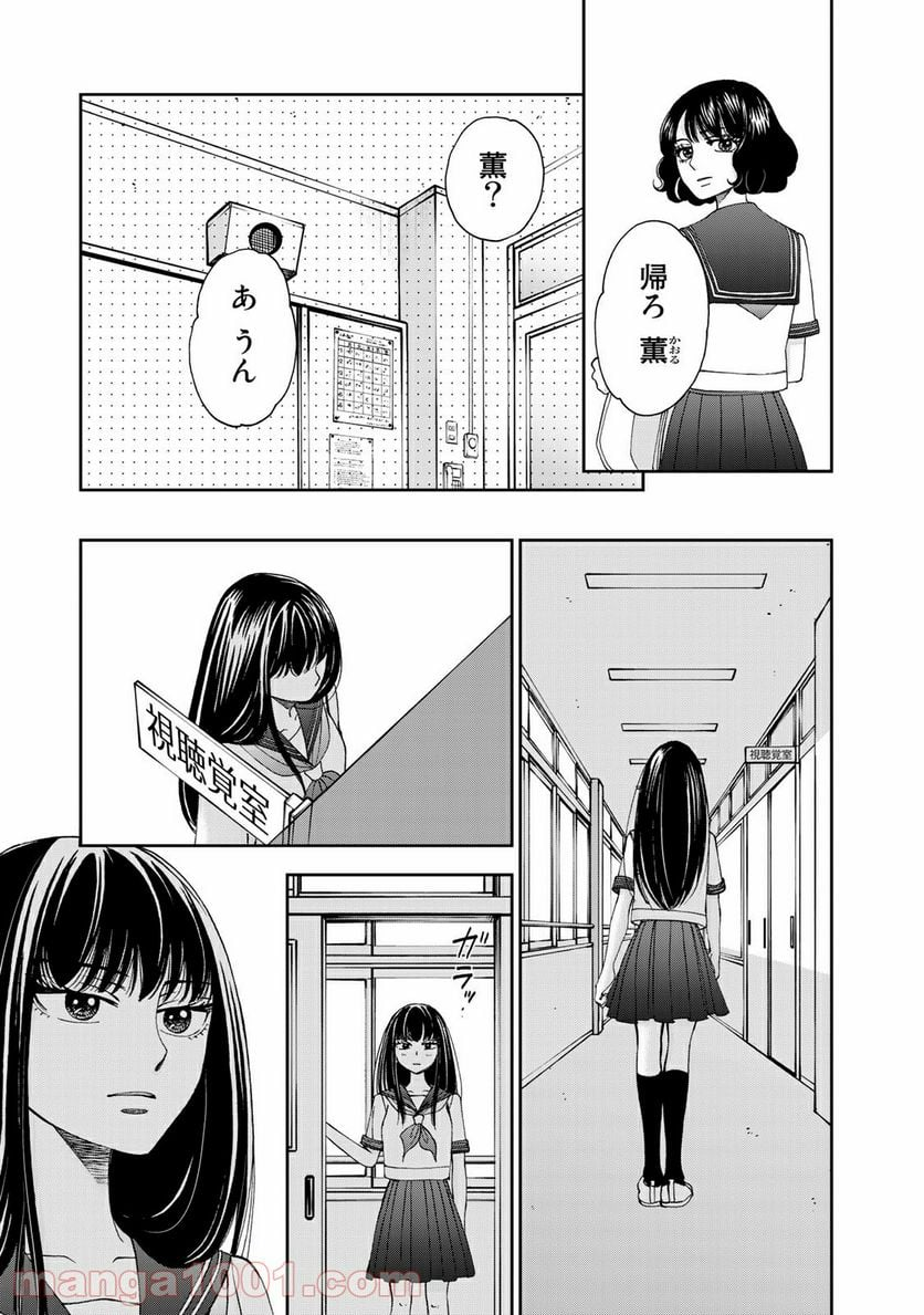 奈落のふたり - 第25話 - Page 21