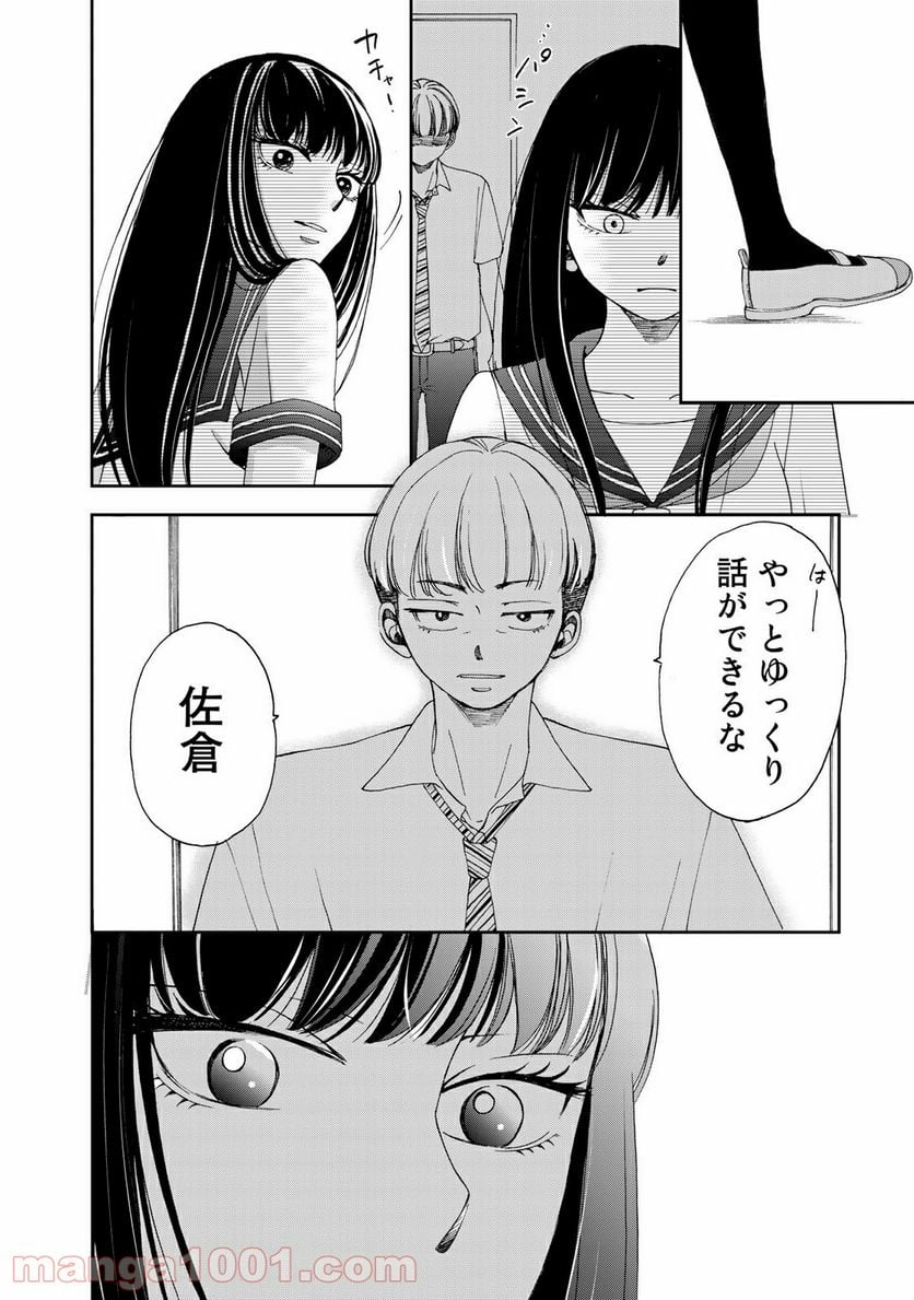 奈落のふたり - 第25話 - Page 22