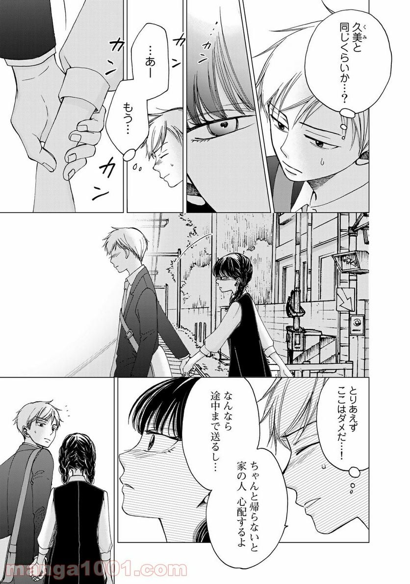 奈落のふたり - 第25話 - Page 5