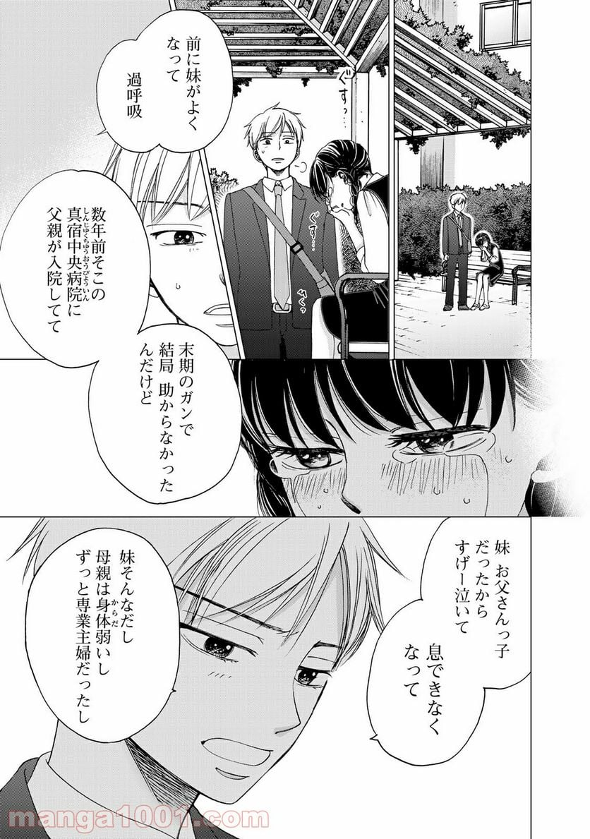 奈落のふたり - 第25話 - Page 7