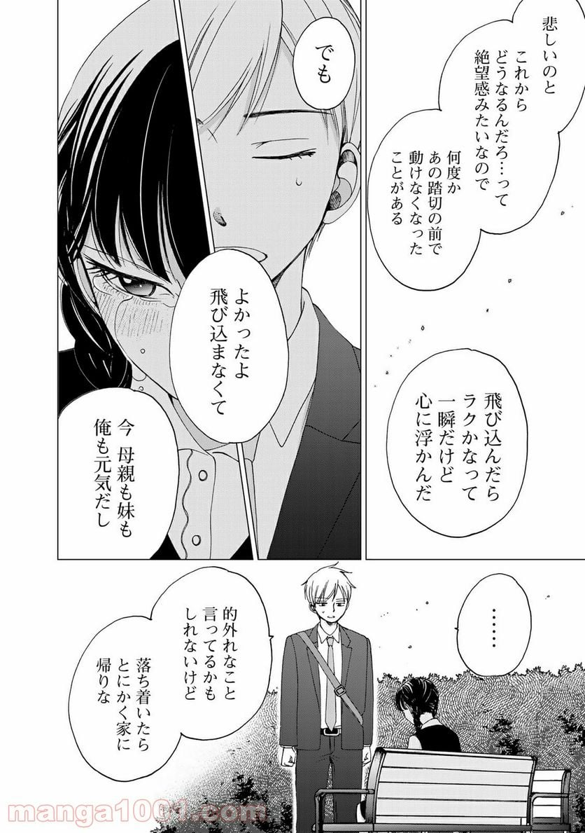 奈落のふたり - 第25話 - Page 8