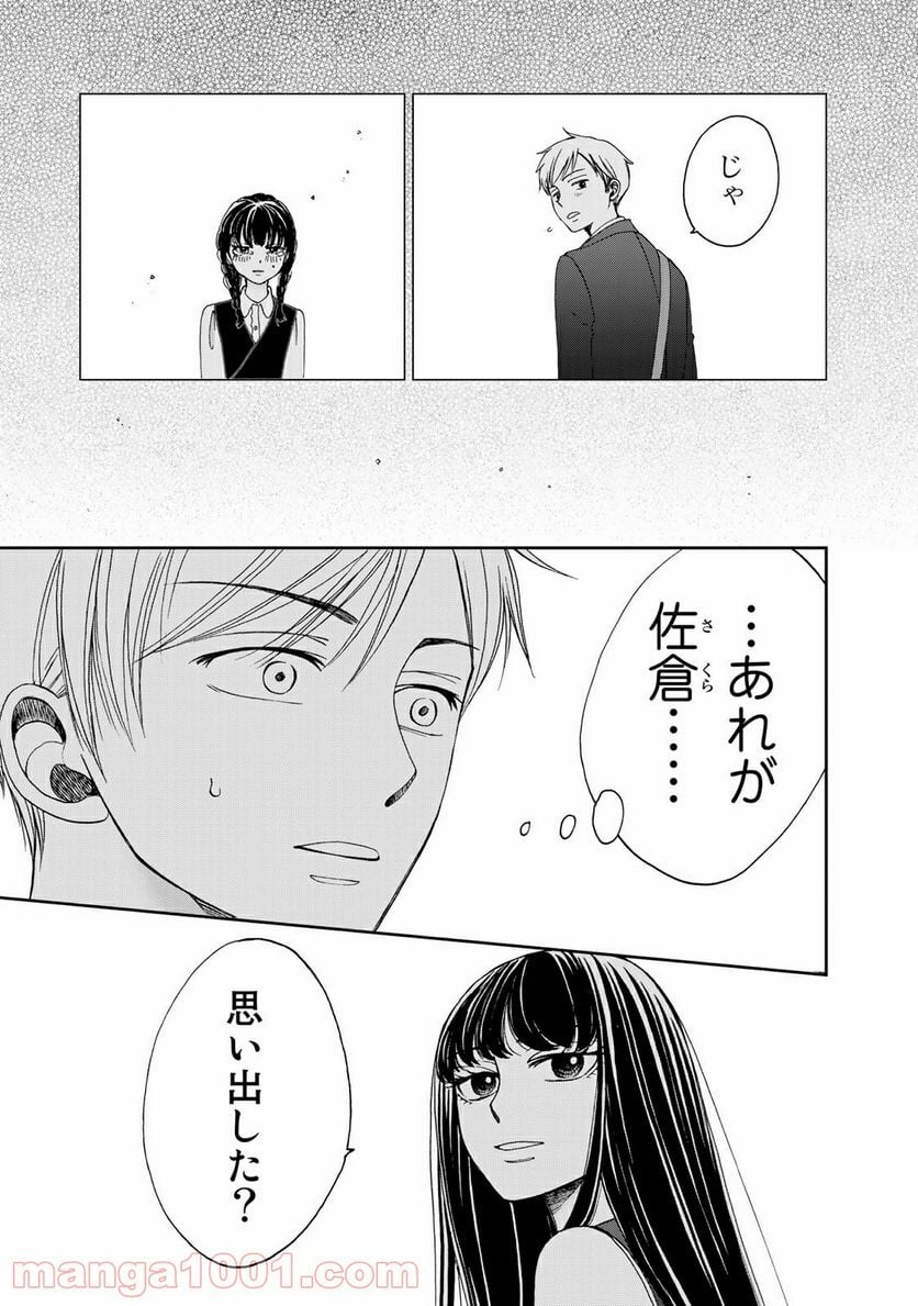 奈落のふたり - 第25話 - Page 9