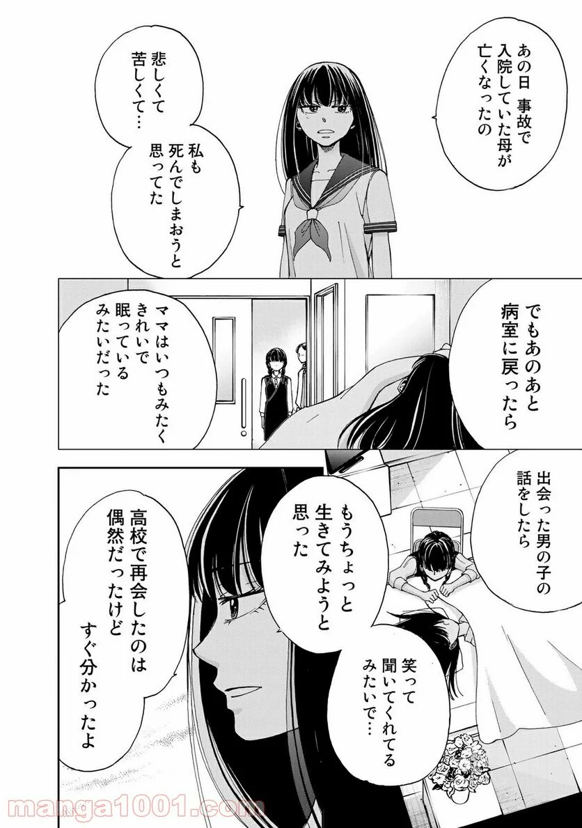 奈落のふたり - 第25話 - Page 10