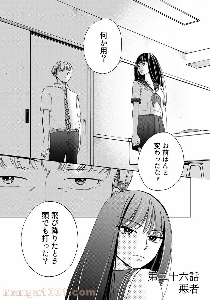 奈落のふたり - 第26話 - Page 1