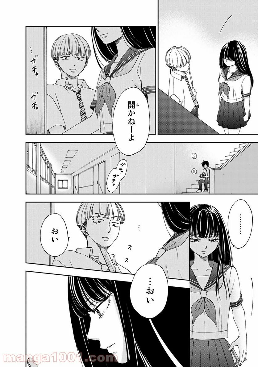 奈落のふたり - 第26話 - Page 2