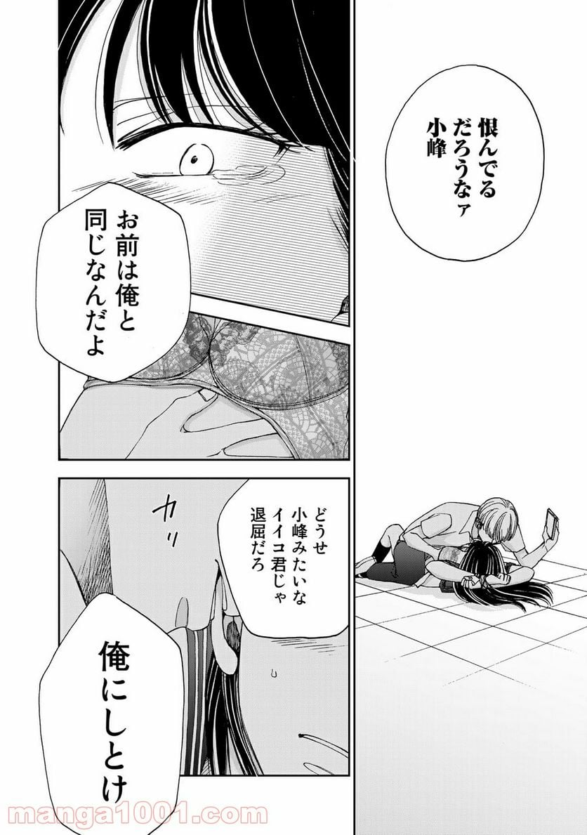 奈落のふたり - 第26話 - Page 18