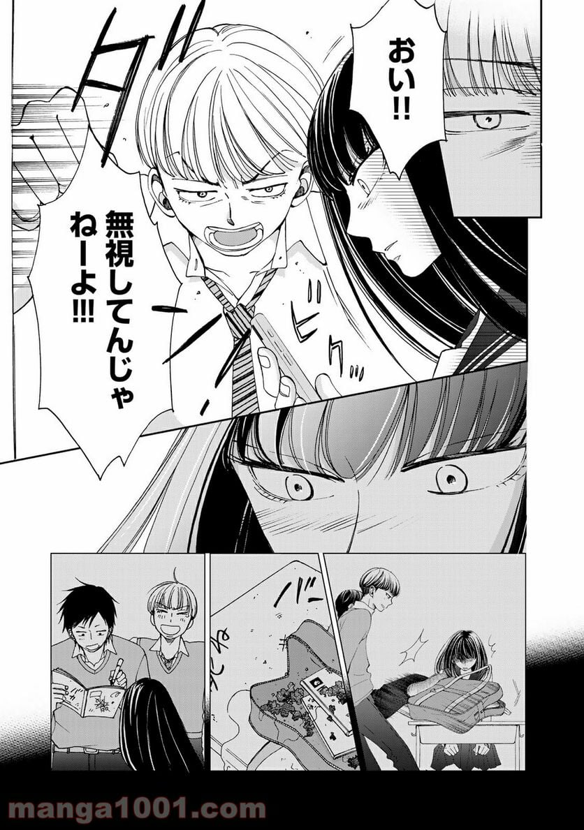 奈落のふたり - 第26話 - Page 3