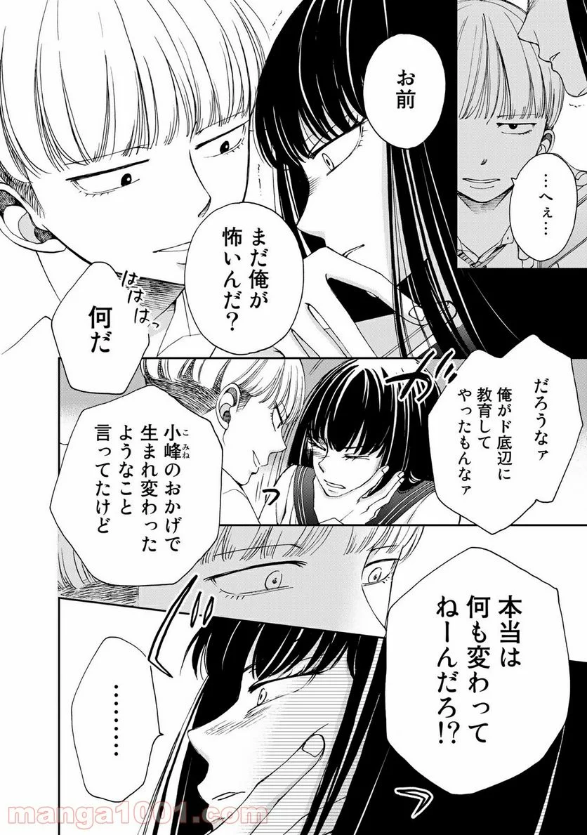 奈落のふたり - 第26話 - Page 4