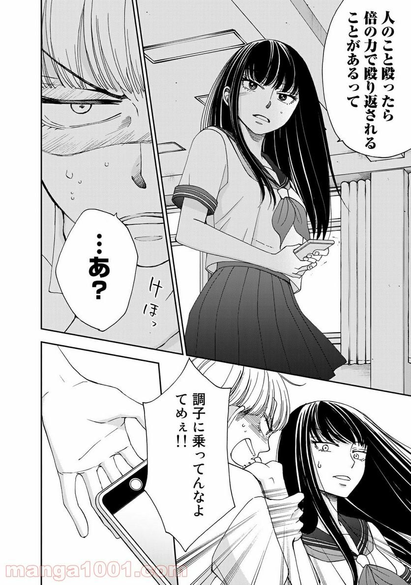 奈落のふたり - 第26話 - Page 6