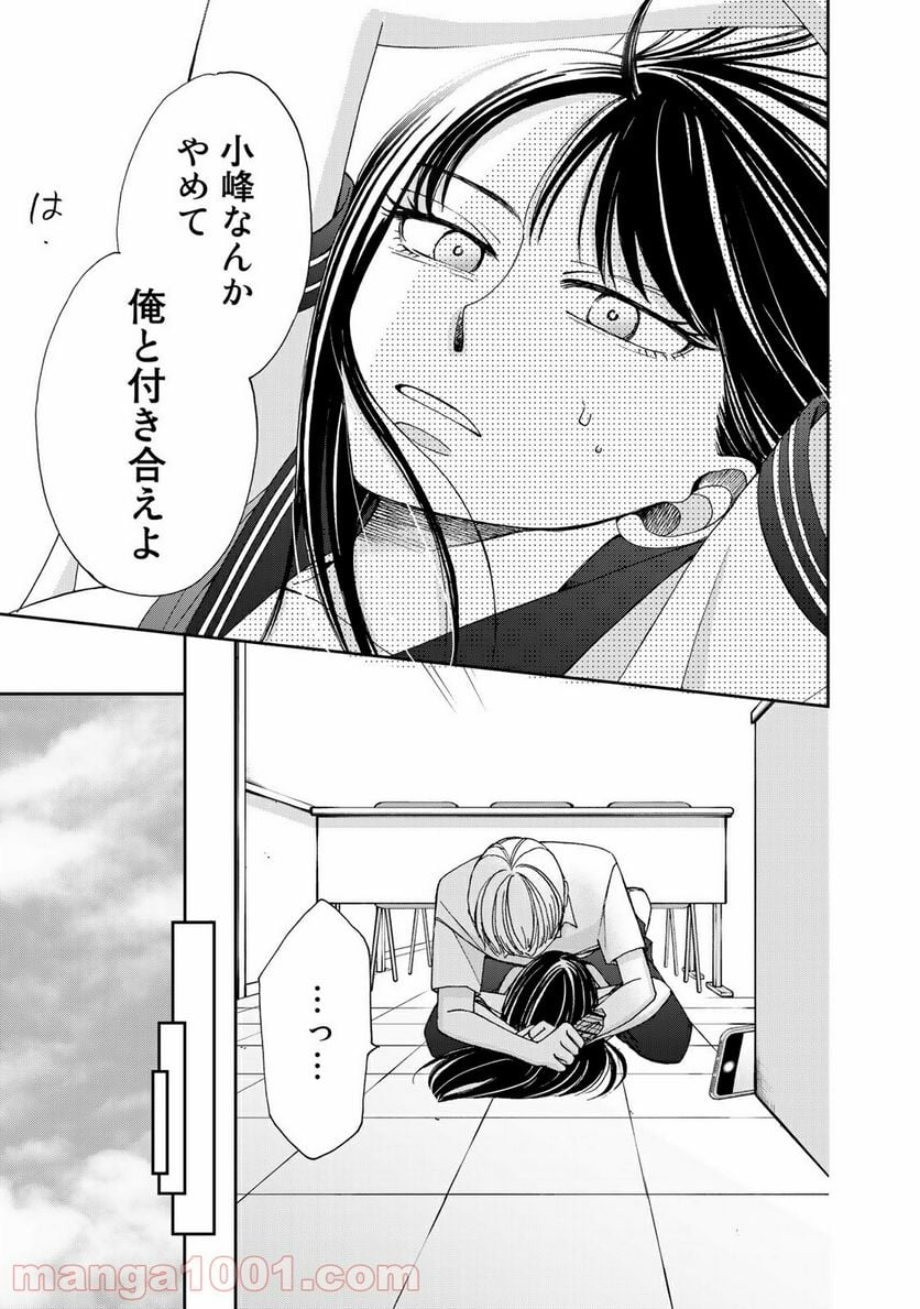 奈落のふたり - 第26話 - Page 9