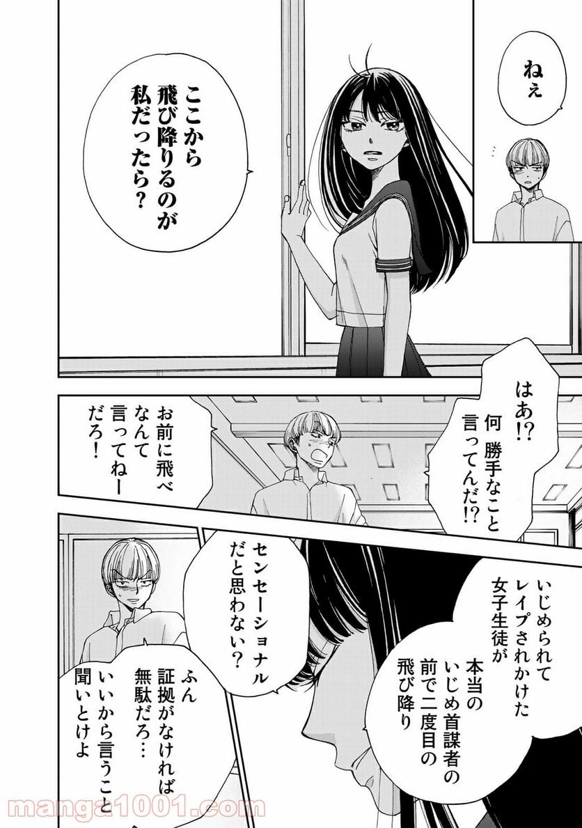 奈落のふたり - 第27話 - Page 12