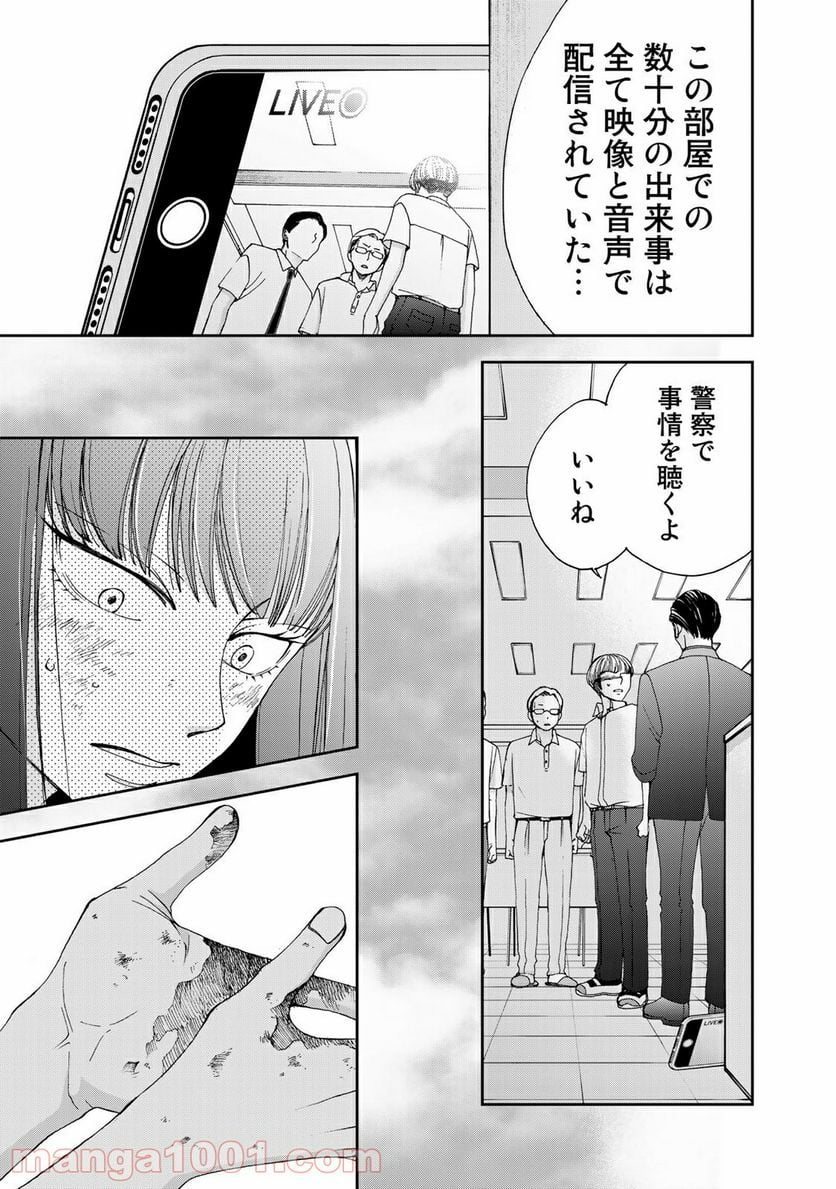 奈落のふたり - 第27話 - Page 19