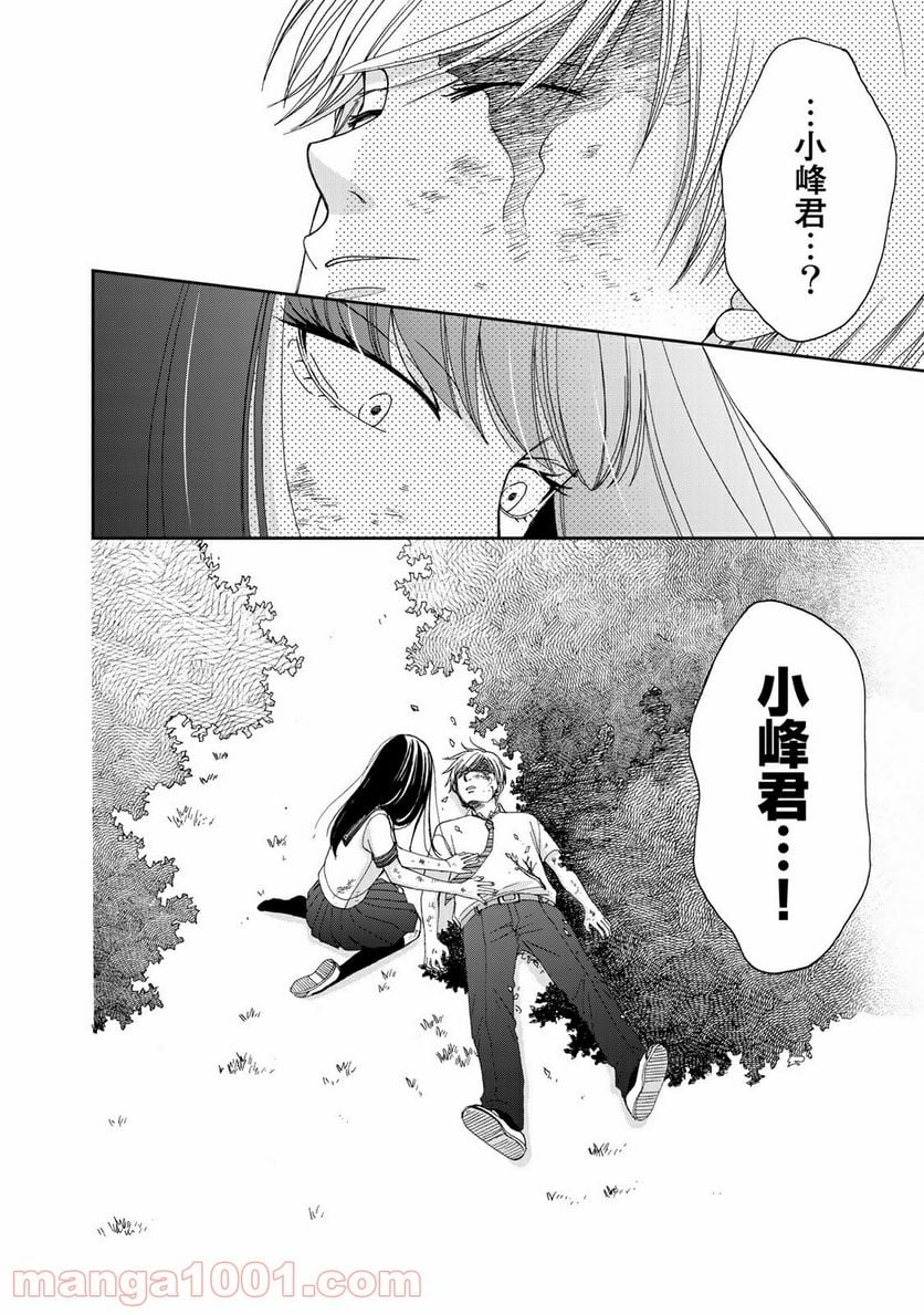 奈落のふたり - 第27話 - Page 20