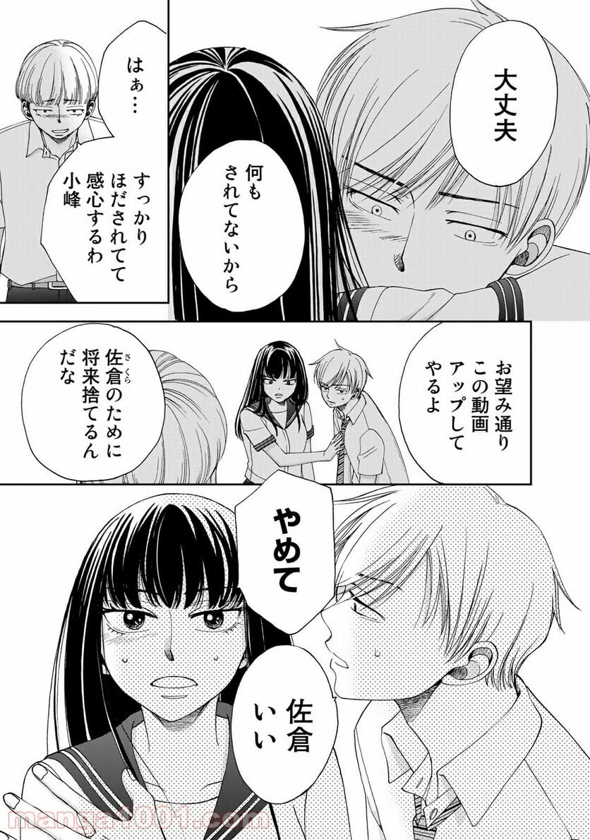 奈落のふたり - 第27話 - Page 5